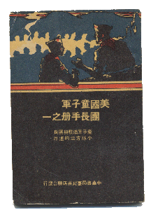 Scouting Handbook for Leaders, in Chinese, Book I, Best Offer