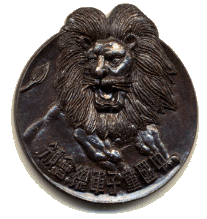 Chinese Lion Rank Badge